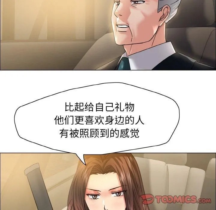 了不起的她第37話