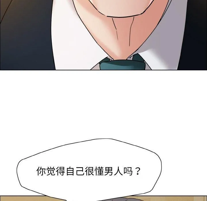 了不起的她-第37話 - 图片 118