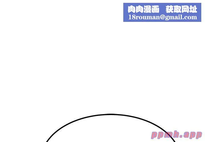 发小碰不得-第39話 - 图片 1