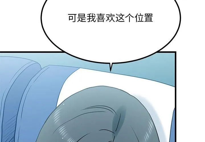 发小碰不得-第39話 - 图片 2