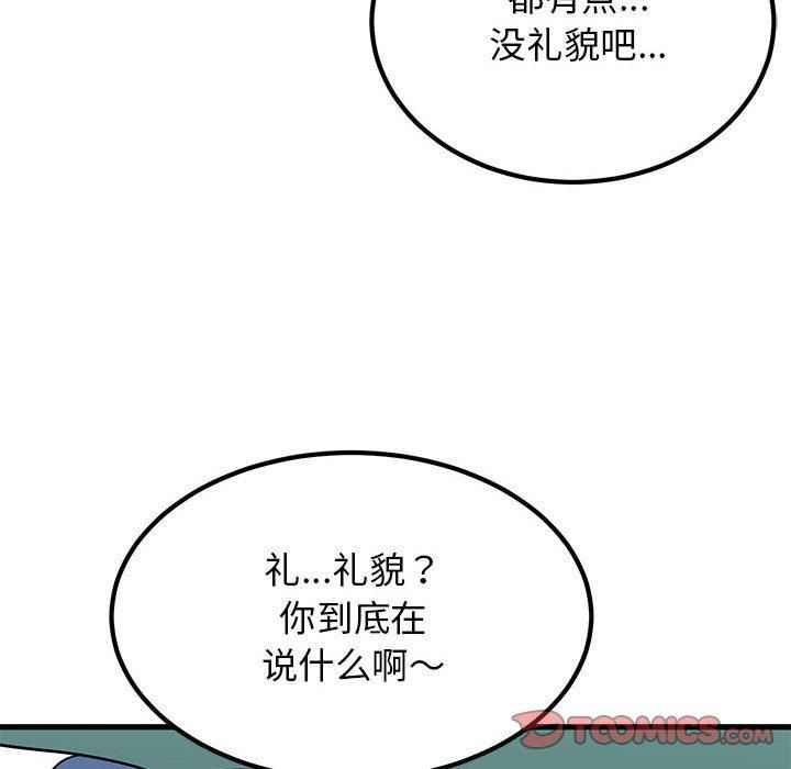 发小碰不得第39話