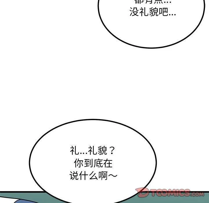 发小碰不得-第39話 - 图片 12