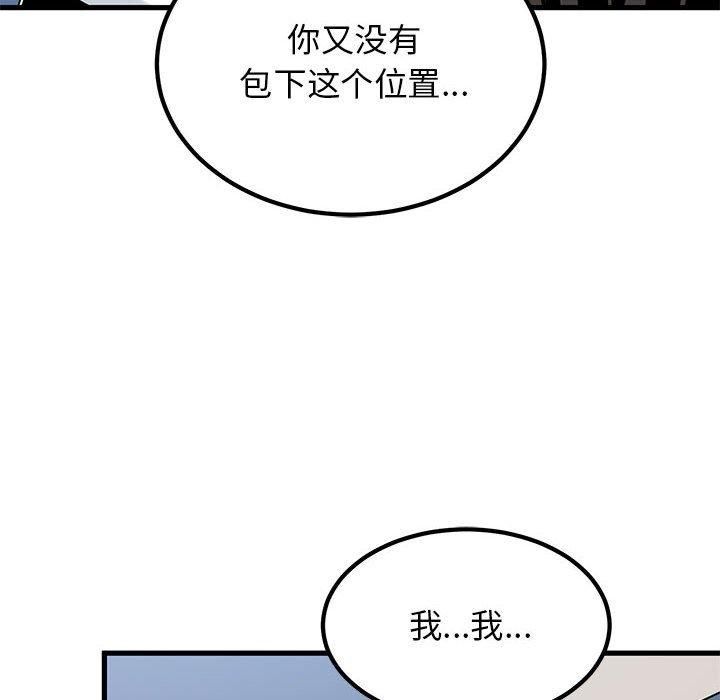 发小碰不得第39話