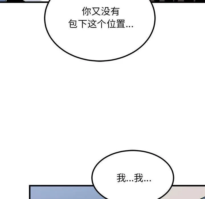 发小碰不得-第39話 - 图片 14