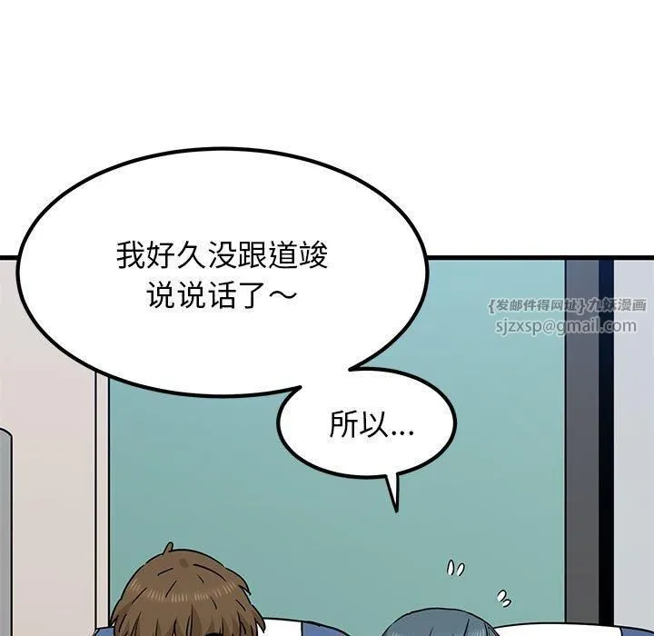 发小碰不得-第39話 - 图片 17