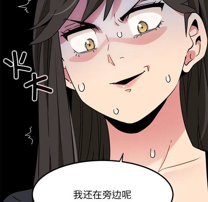 发小碰不得-第39話 - 图片 34