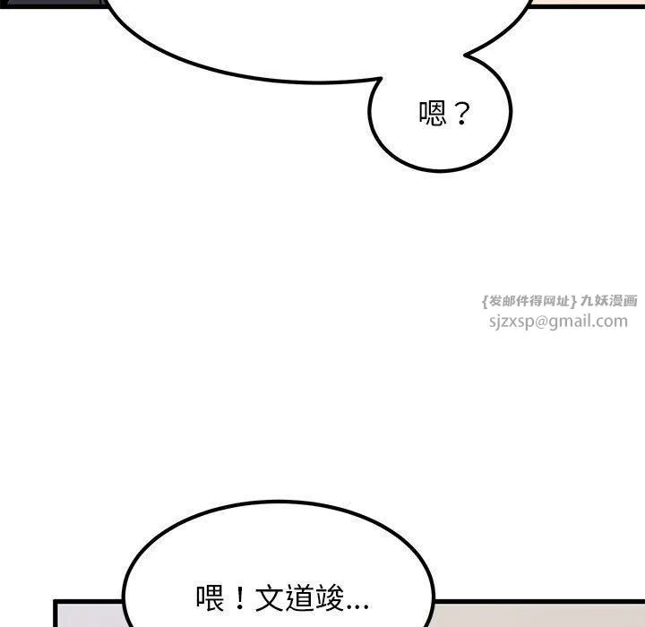 发小碰不得-第39話 - 图片 35