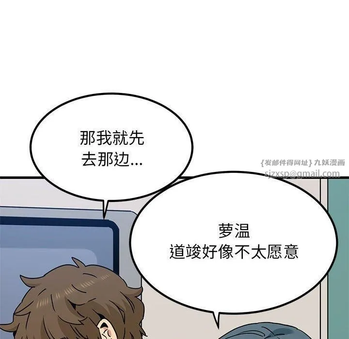 发小碰不得-第39話 - 图片 40