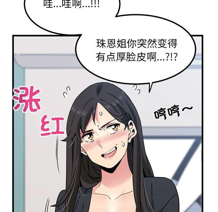 发小碰不得第39話