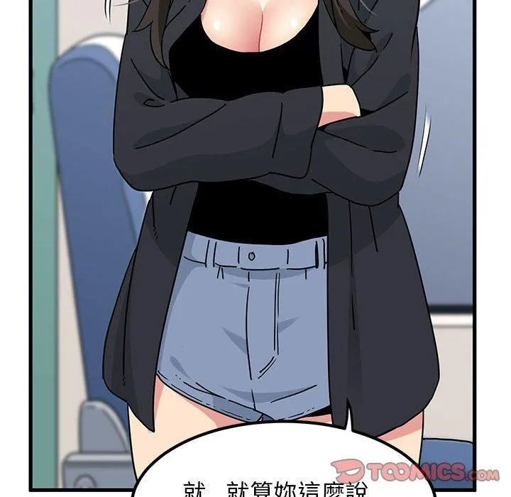 发小碰不得第39話