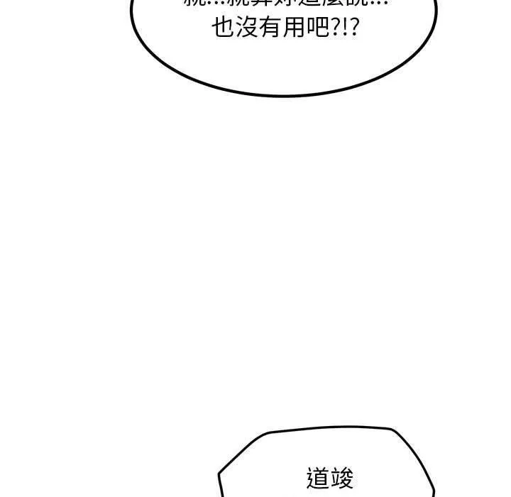 发小碰不得-第39話 - 图片 45