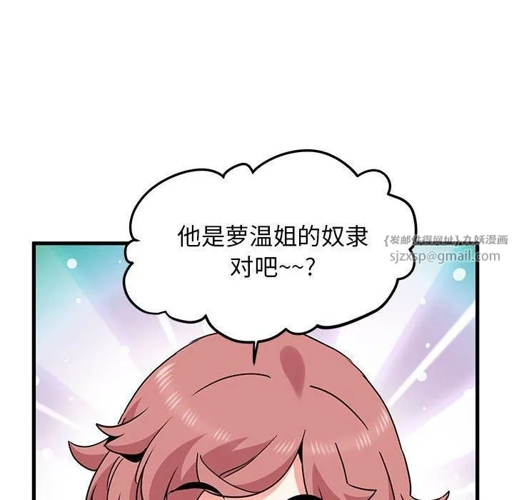 发小碰不得第39話