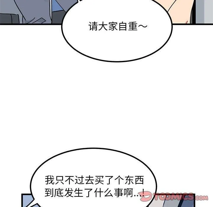 发小碰不得-第39話 - 图片 52