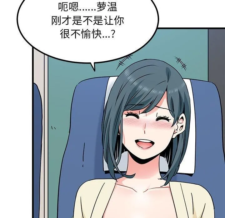 发小碰不得第39話