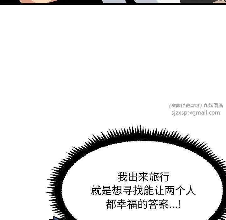发小碰不得第39話