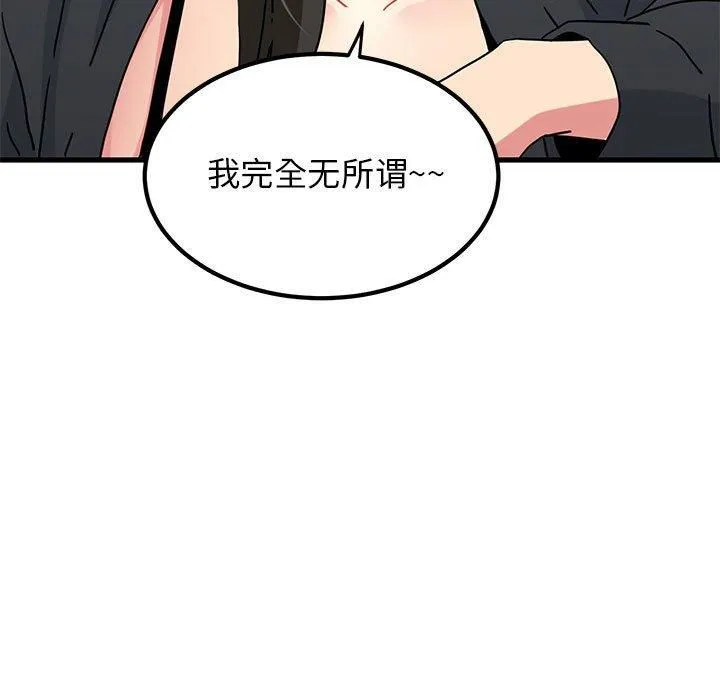发小碰不得-第39話 - 图片 85