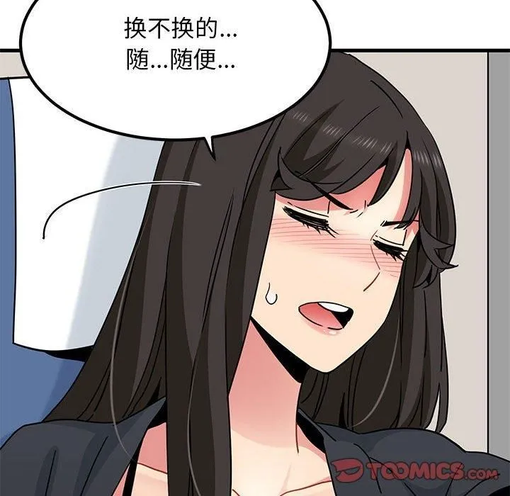 发小碰不得第39話