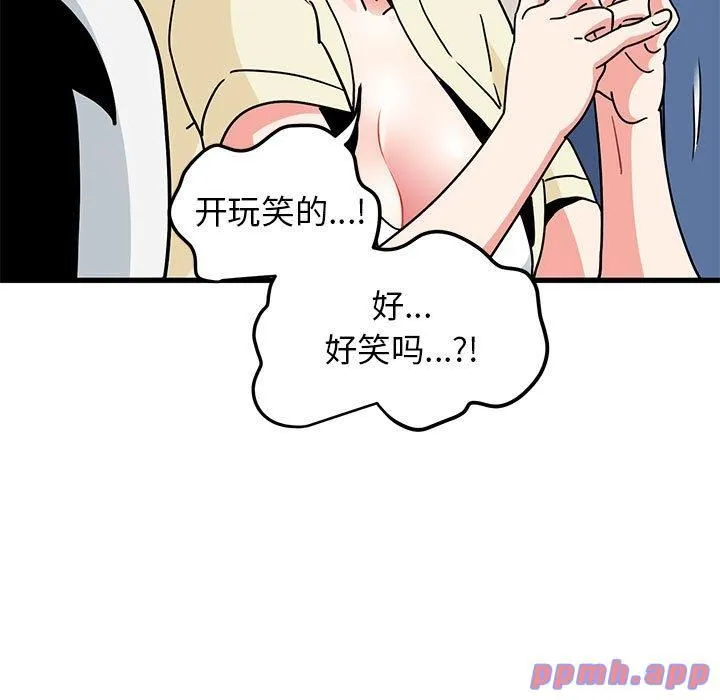 发小碰不得-第39話 - 图片 111