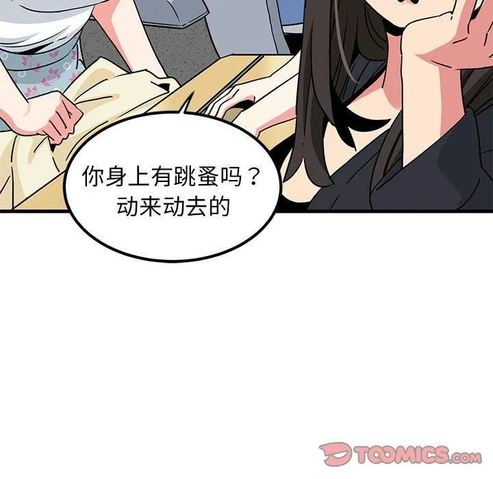 发小碰不得-第39話 - 图片 132