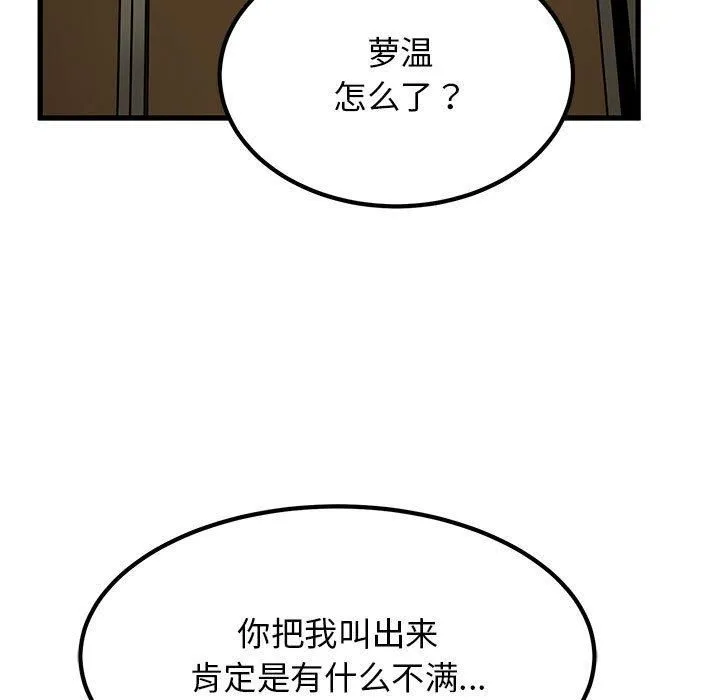 发小碰不得-第39話 - 图片 153