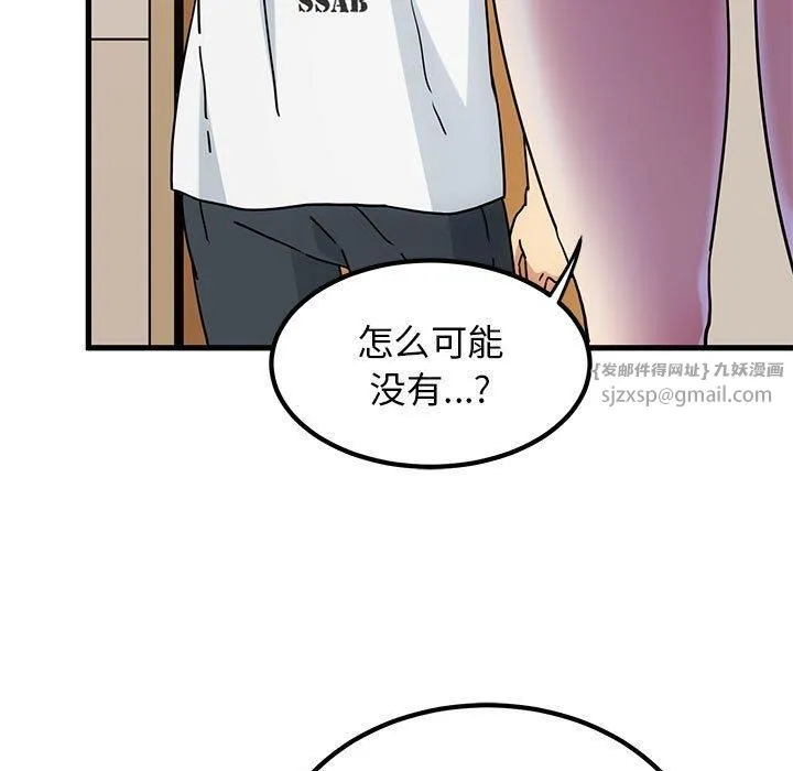 发小碰不得-第39話 - 图片 155