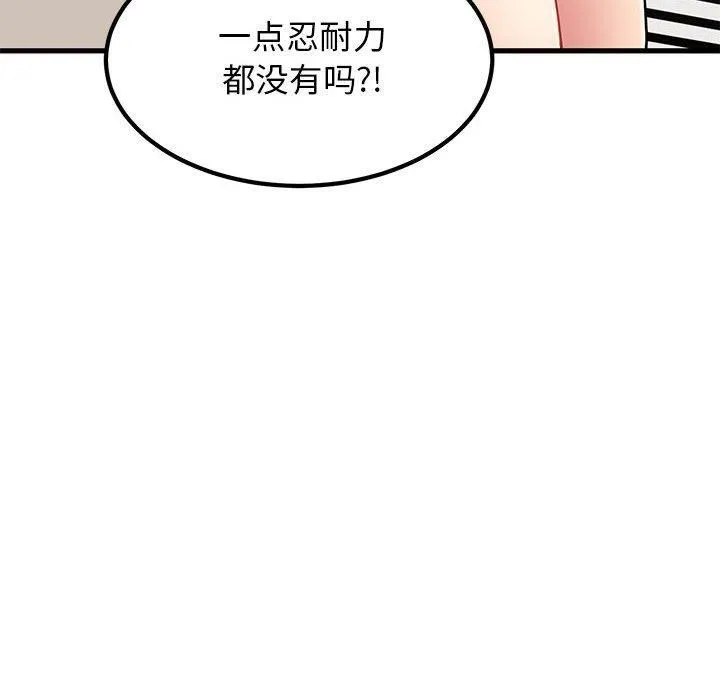 发小碰不得-第39話 - 图片 158