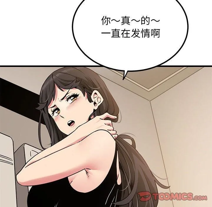 发小碰不得第39話