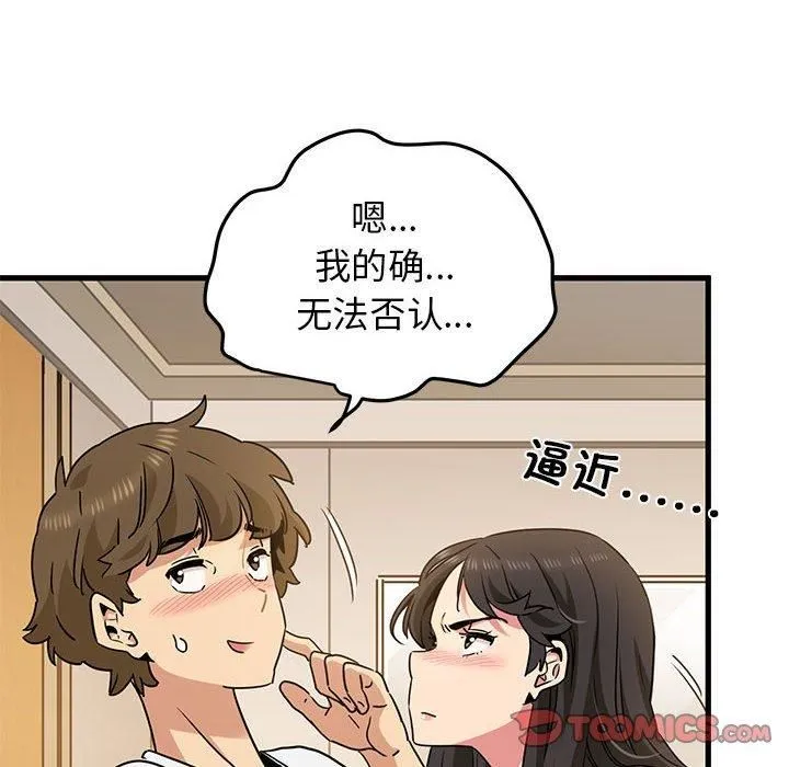 发小碰不得-第39話 - 图片 164