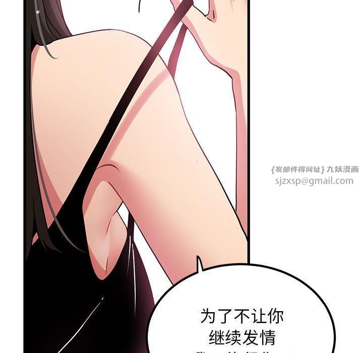 发小碰不得第39話