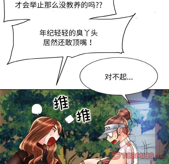 一杆入洞-第40話 - 图片 6