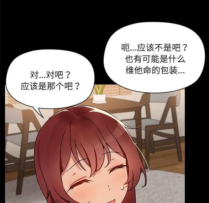 共享男友-第4話 - 图片 8