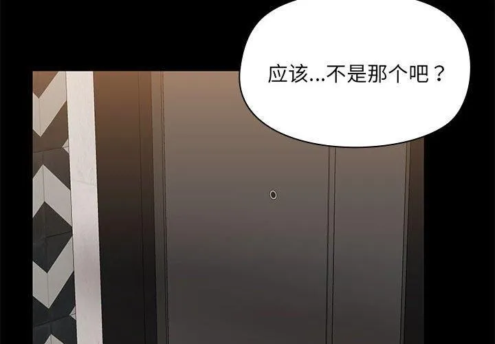 共享男友-第4話 - 图片 2