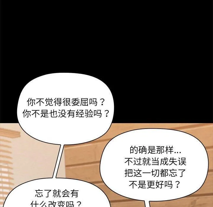 共享男友-第4話 - 图片 58