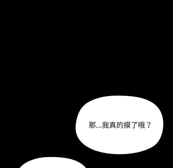 共享男友-第4話 - 图片 68