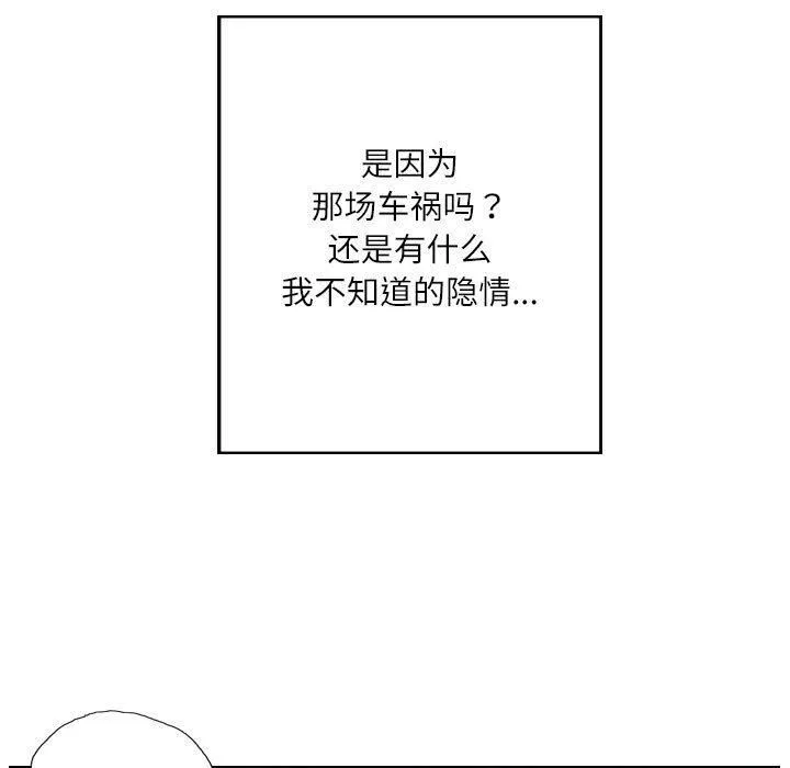 灵魂互换-第8話 - 图片 49