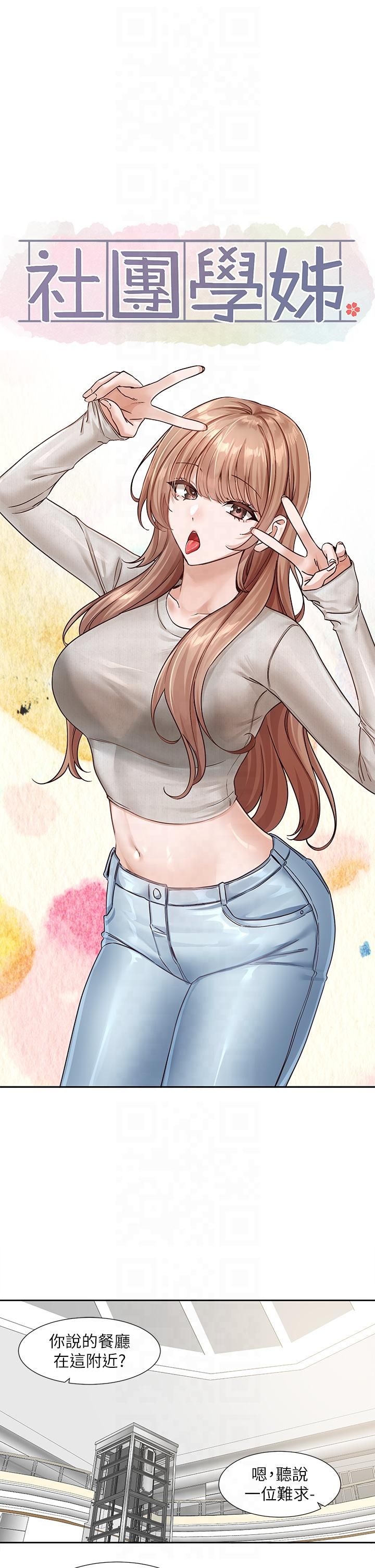 社团学姊第193話林佳瑜-李毅傑真的很大!!