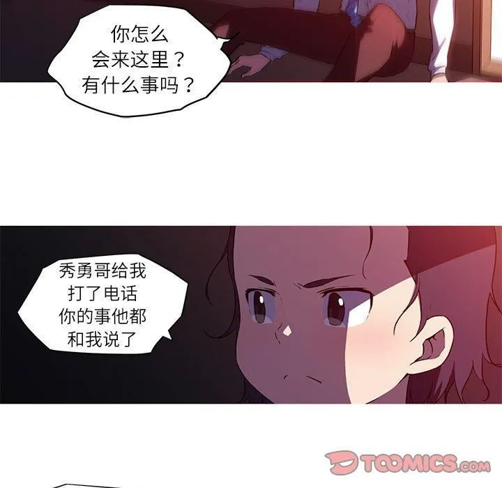 我的梦幻女友-第28話 - 图片 7