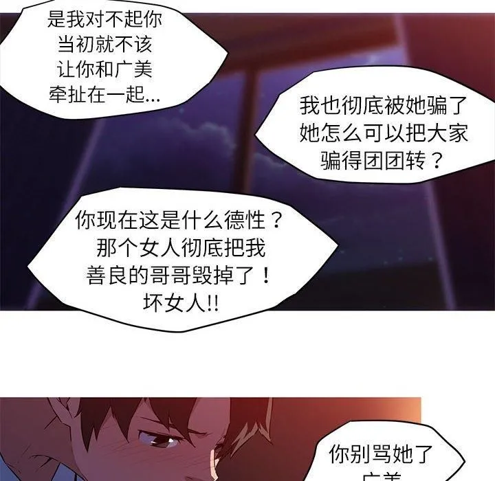 我的梦幻女友-第28話 - 图片 8
