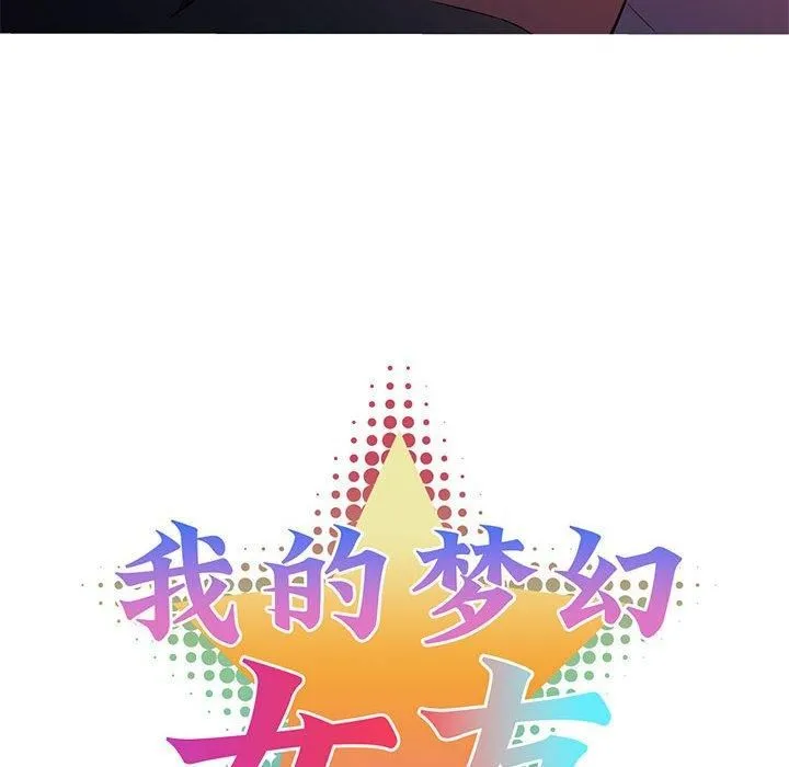 我的梦幻女友-第28話 - 图片 14