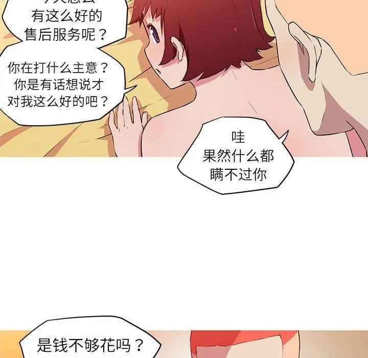 我的梦幻女友第28話