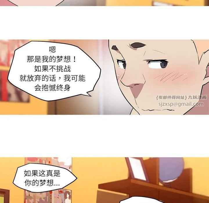我的梦幻女友-第28話 - 图片 26