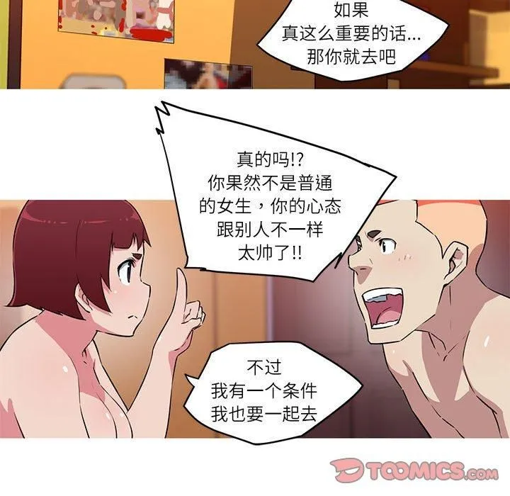 我的梦幻女友-第28話 - 图片 27