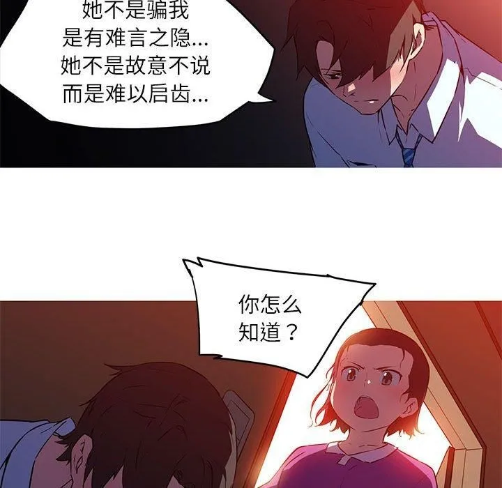 我的梦幻女友-第28話 - 图片 44