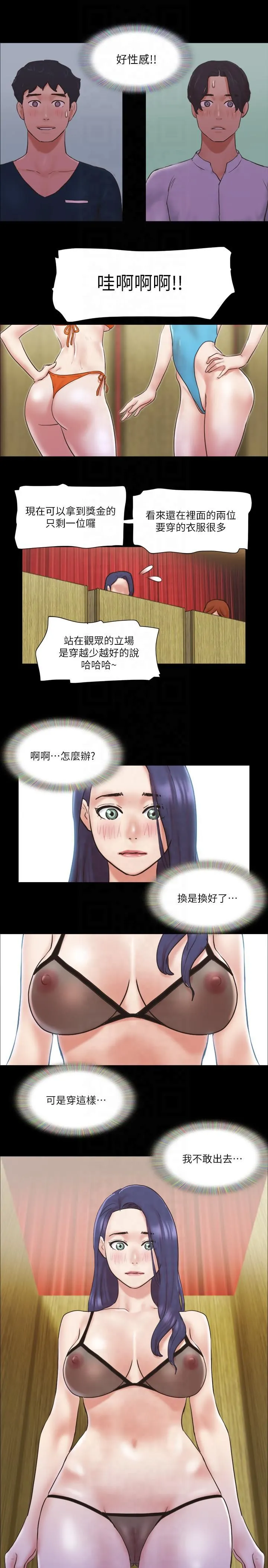 協議換愛(無碼版)第77話-在火熱氣氛中開始的第二幕