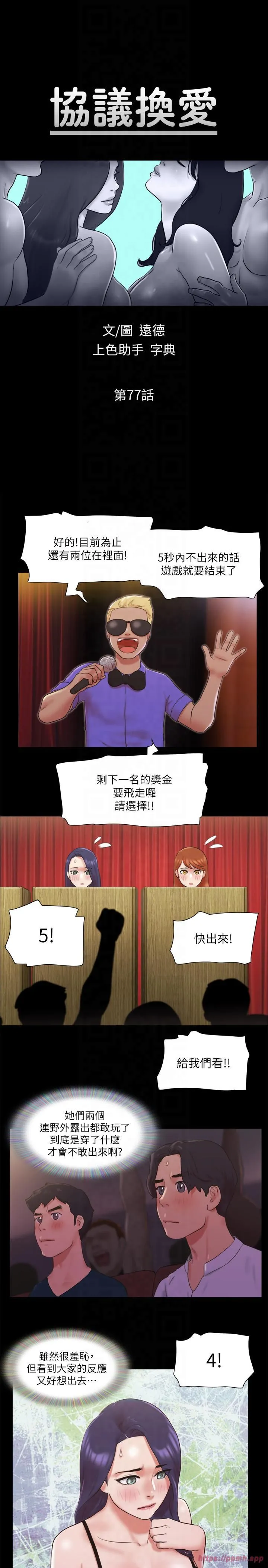 协议换爱(无码版)-第77話-在火熱氣氛中開始的第二幕 - 图片 5