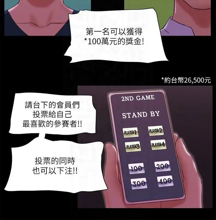 協議換愛(無碼版)第77話-在火熱氣氛中開始的第二幕