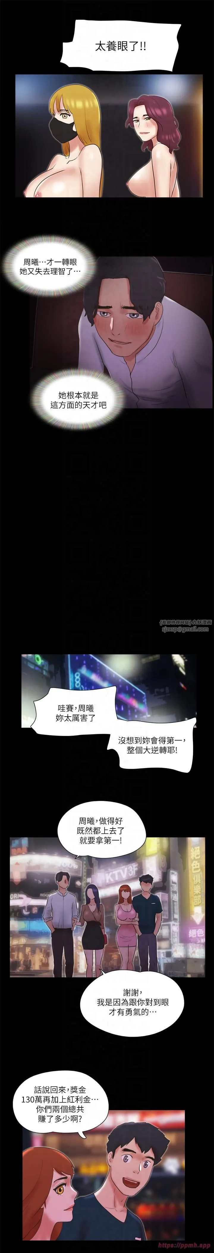 協議換愛(無碼版)第77話-在火熱氣氛中開始的第二幕