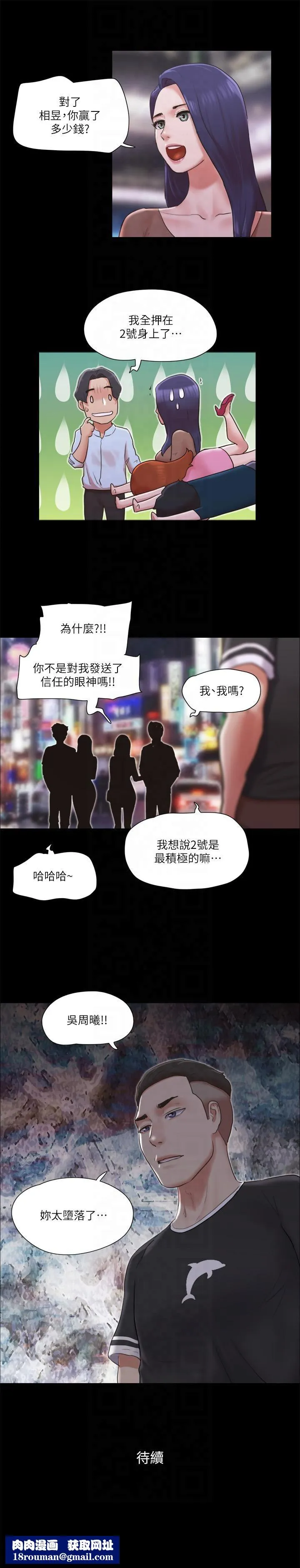 協議換愛(無碼版)第77話-在火熱氣氛中開始的第二幕