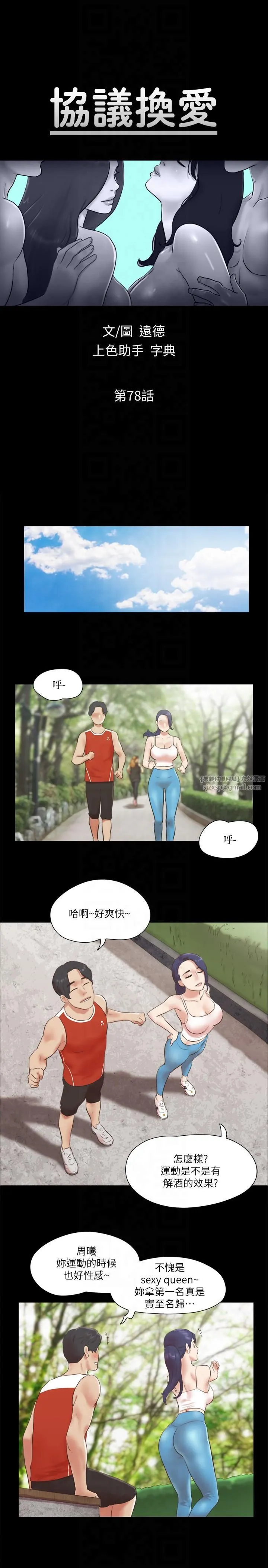 協議換愛(無碼版)第78話-不是說好隻是洗澡嗎?