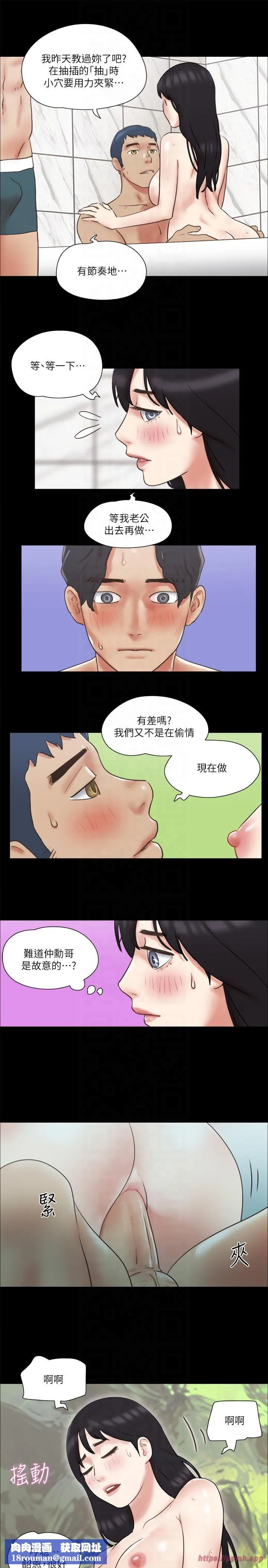 協議換愛(無碼版)第78話-不是說好隻是洗澡嗎?